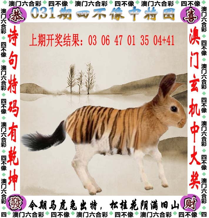 031期四不像[图]