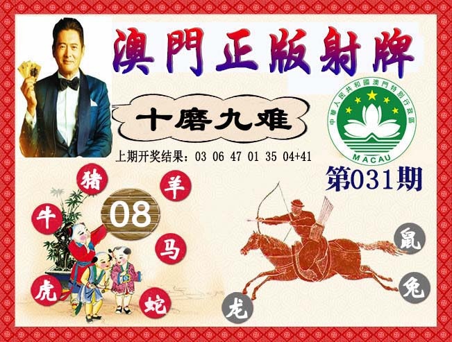 031期正版射牌[图]