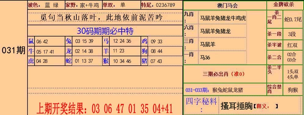 031期30码中特[图]