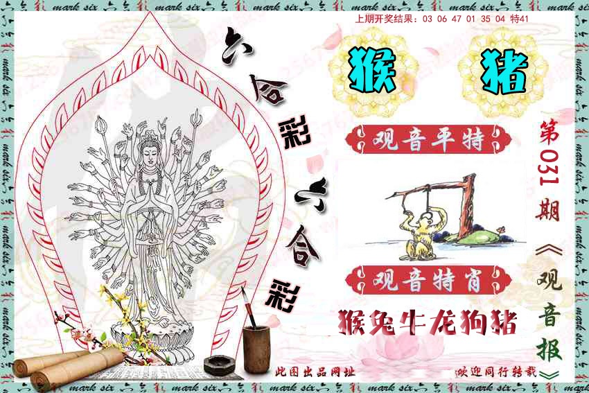 031期观音彩报[图]
