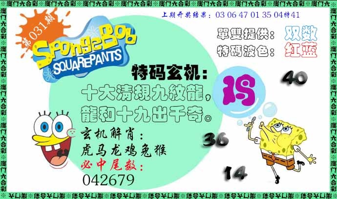 031期特码玄机[图]