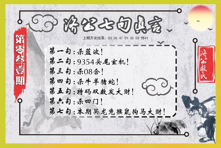 031期济公七句真言[图]