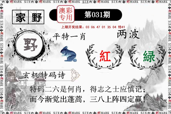 031期特码诗句[图]