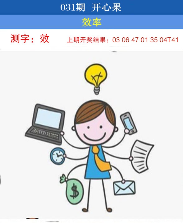 031期开心果[图]