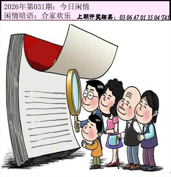 031期今日闲情[图]