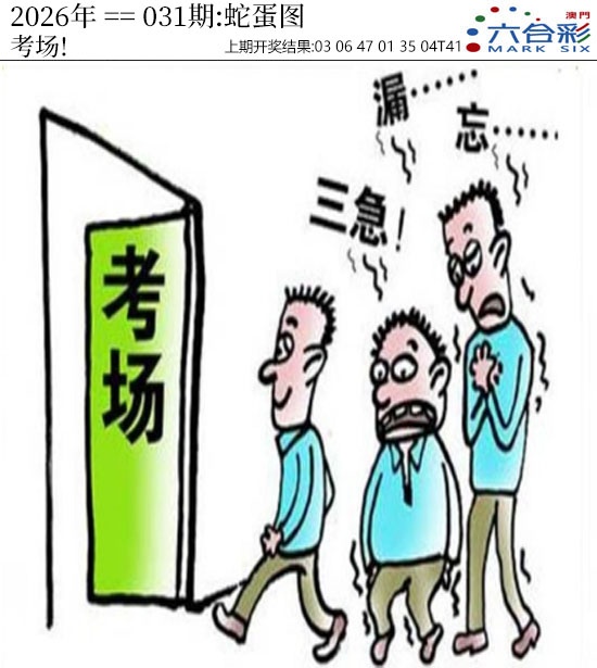 031期正版蛇蛋图[图]