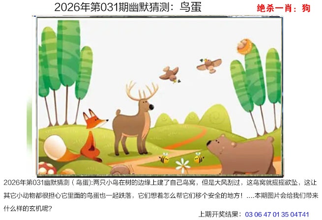 031期幽默猜测[图]