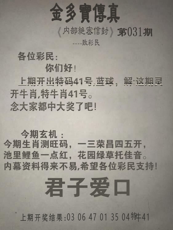 031期金多宝传真[图]