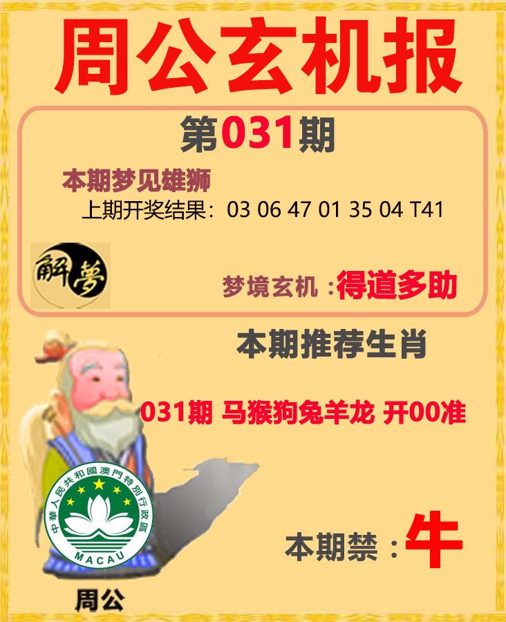 031期周公解梦[图]
