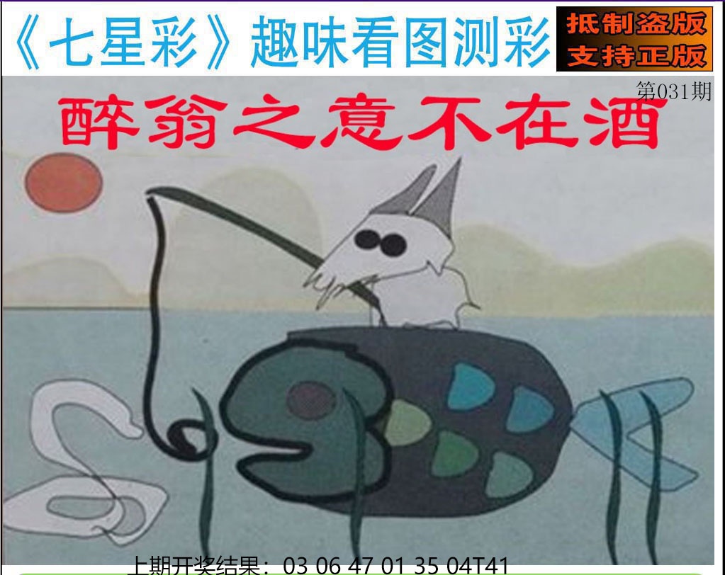 031期澳版七星彩图[图]