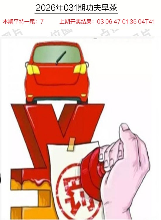 031期功夫早茶[图]