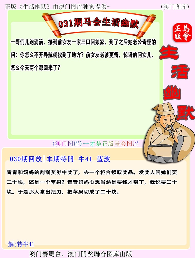 031期马会生活幽默[图]