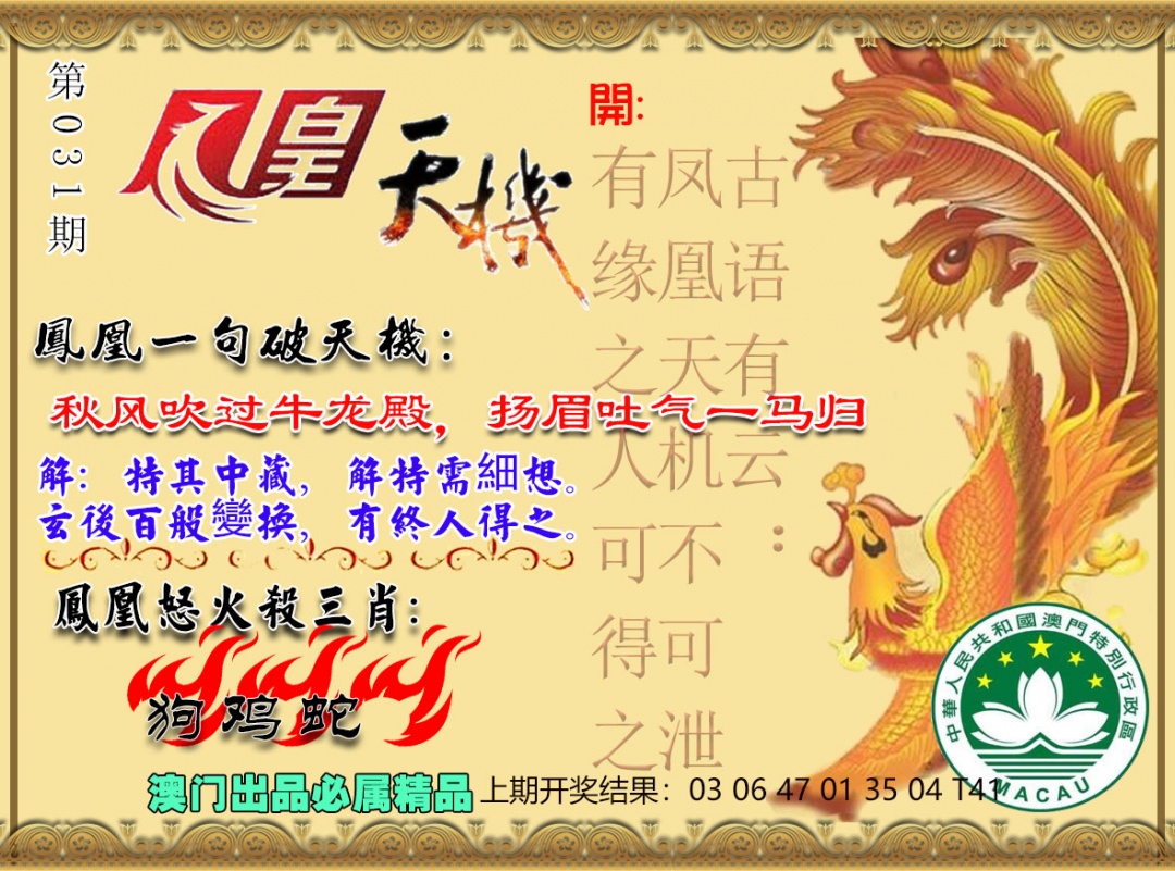 031期凤凰天机图[图]