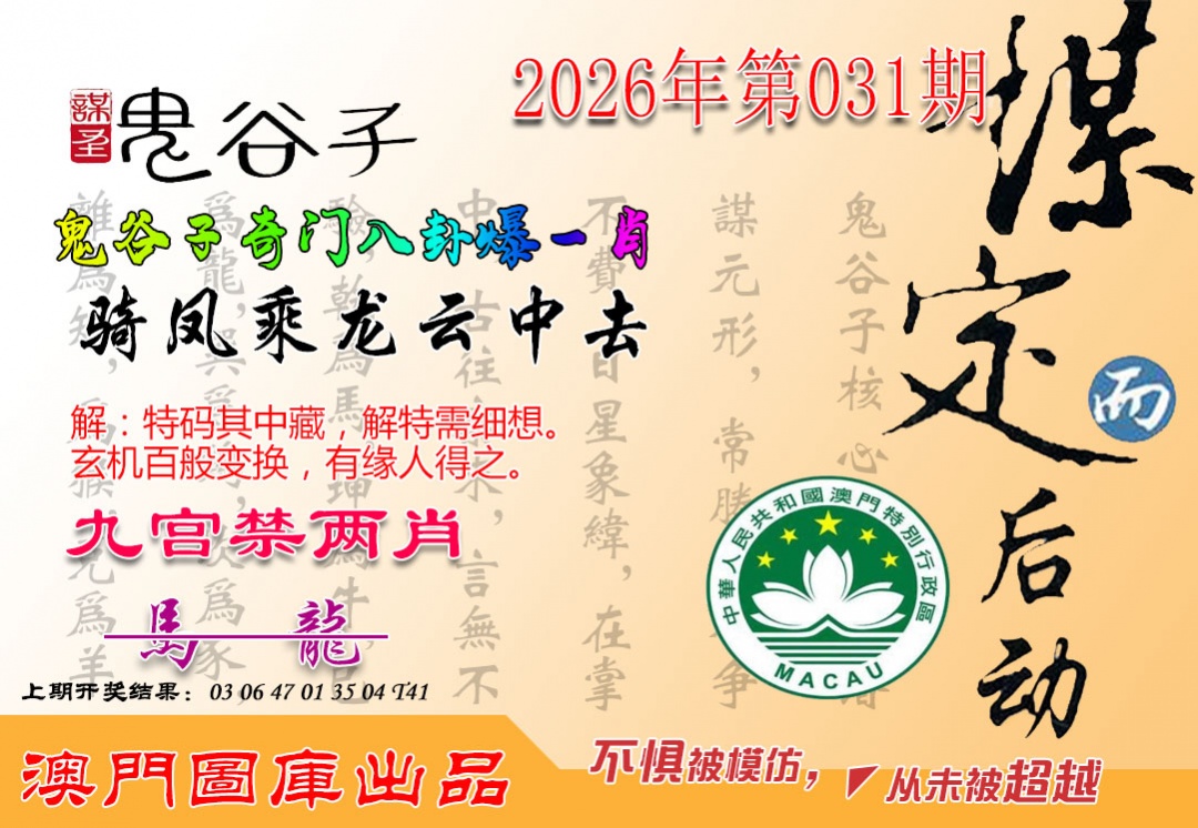 031期鬼谷子爆一肖[图]