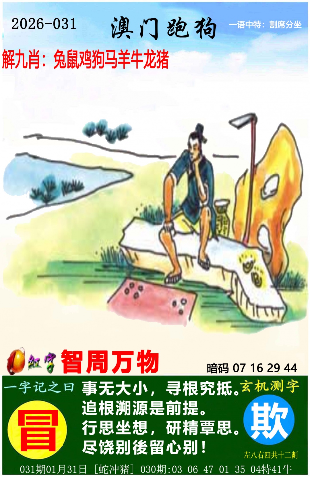 031期澳门跑狗图[图]