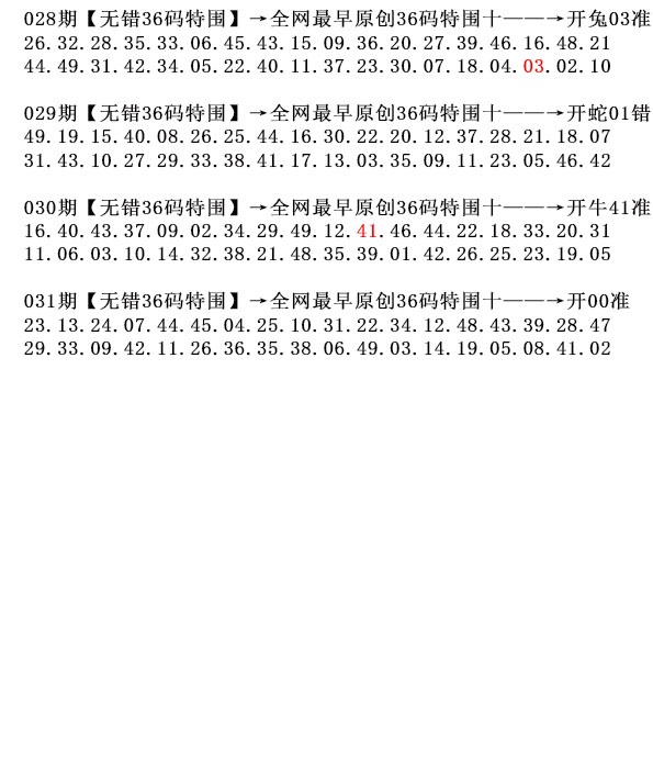 031期36码特围[图]