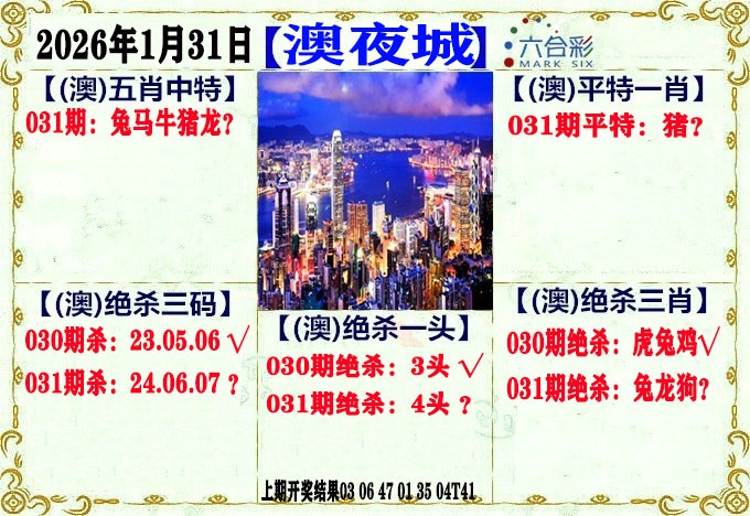 031期澳门夜城[图]