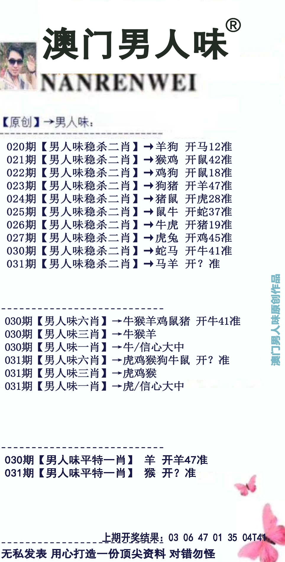 031期男人味[图]