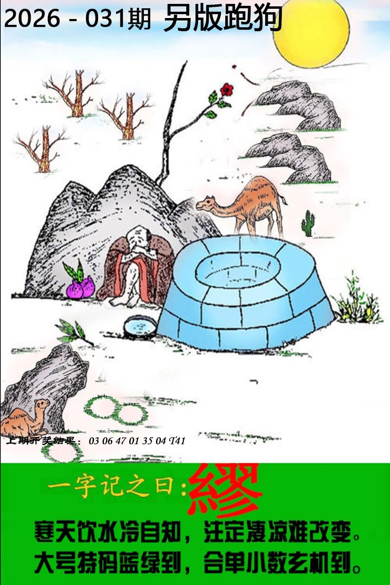 031期另版跑狗图[图]