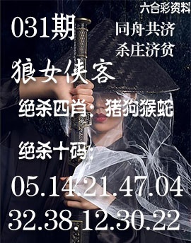 031期狼女侠客[图]