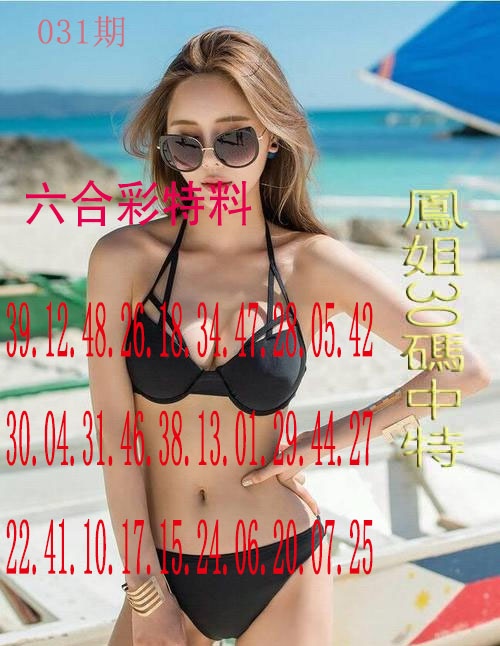 031期凤姐30码[图]