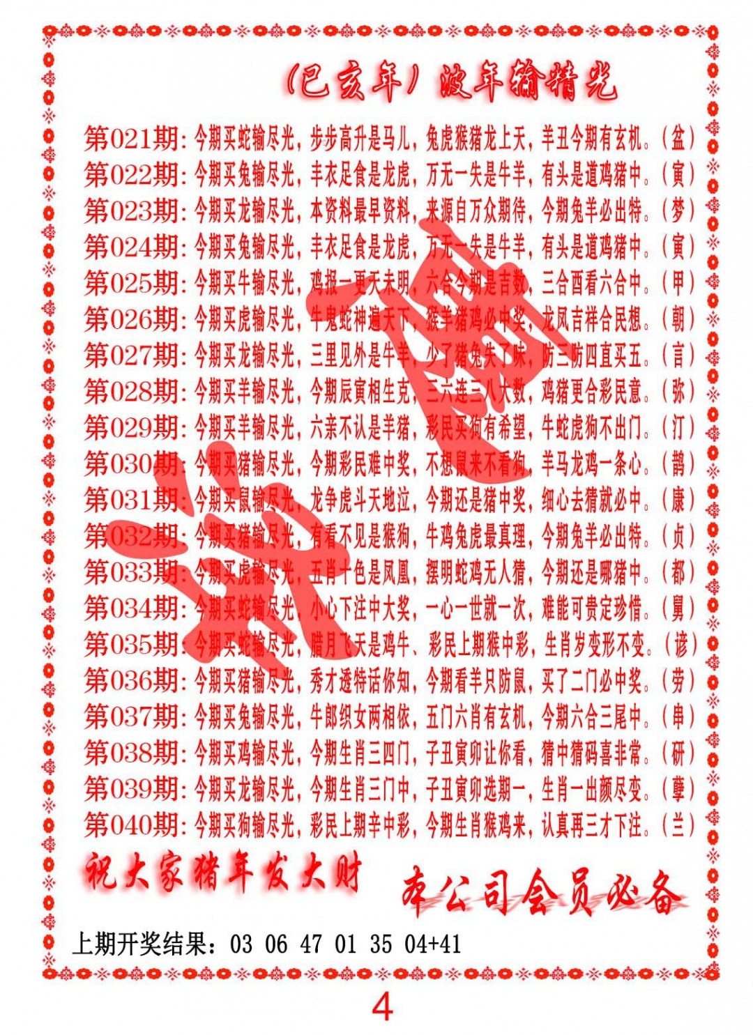 031期波色输光料[图]