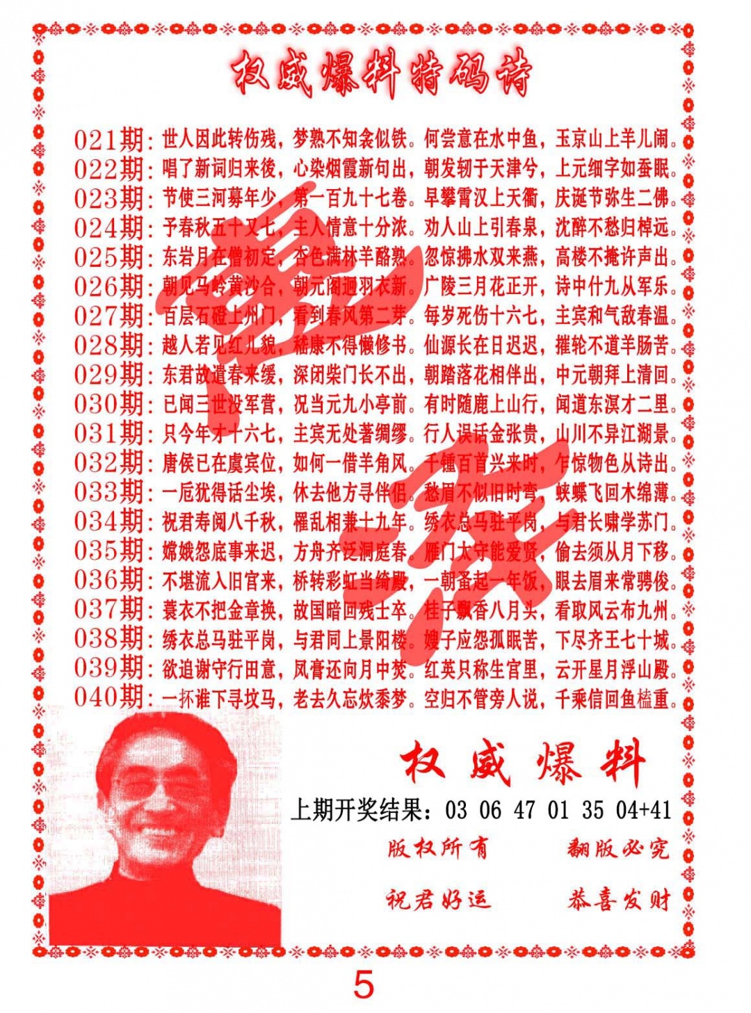 031期权威爆料特码诗[图]