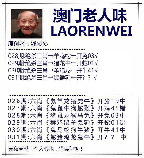 031期澳门老人味[图]