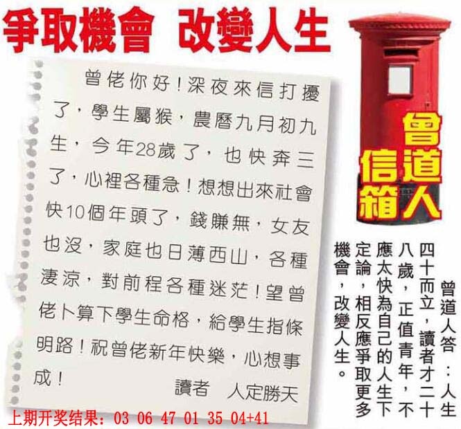 031期曾道人信箱[图]