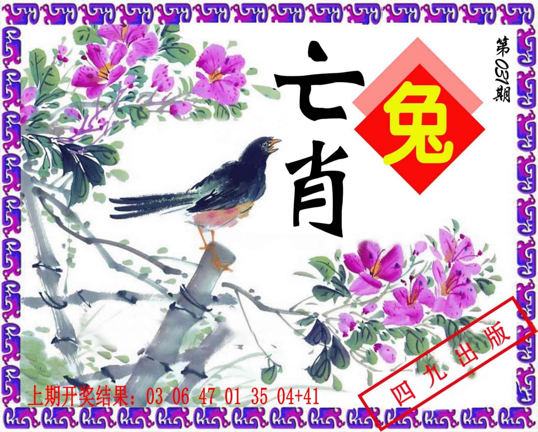 031期神鸟版[图]