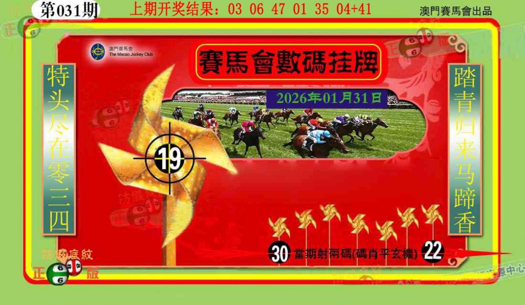 031期数码挂牌[图]