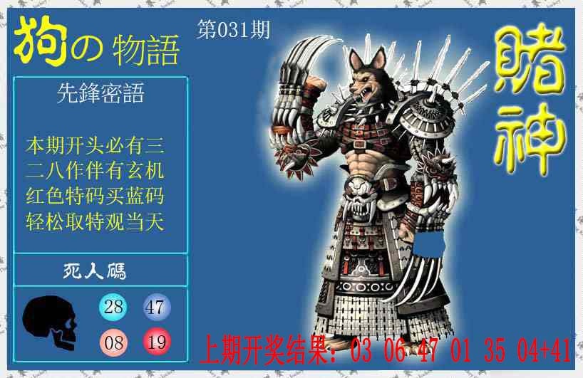 031期赌神狗报[图]
