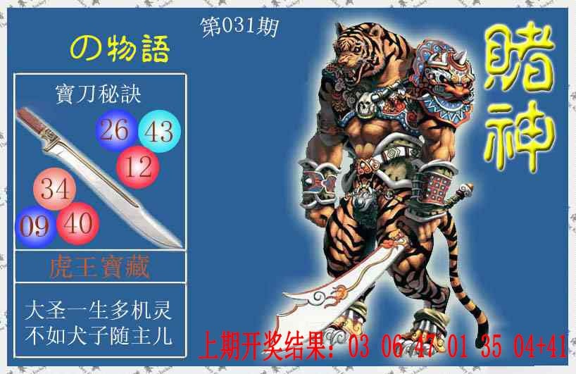 031期赌神虎报[图]