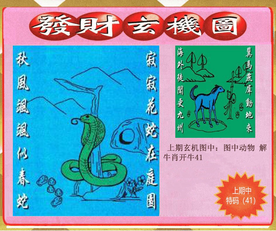 031期创富发财玄机图[图]