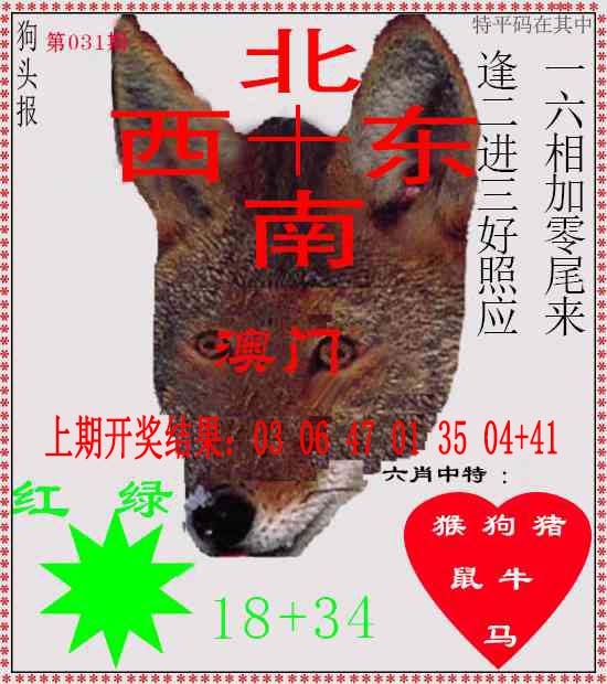 031期狗头报[图]