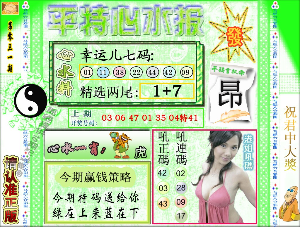031期平特心水报[图]
