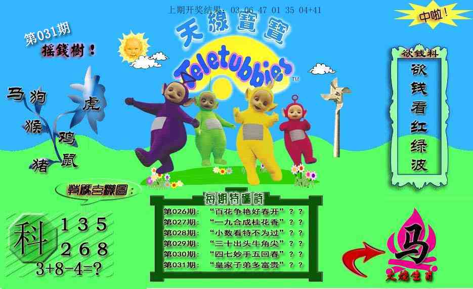 031期天线宝宝内幕[图]