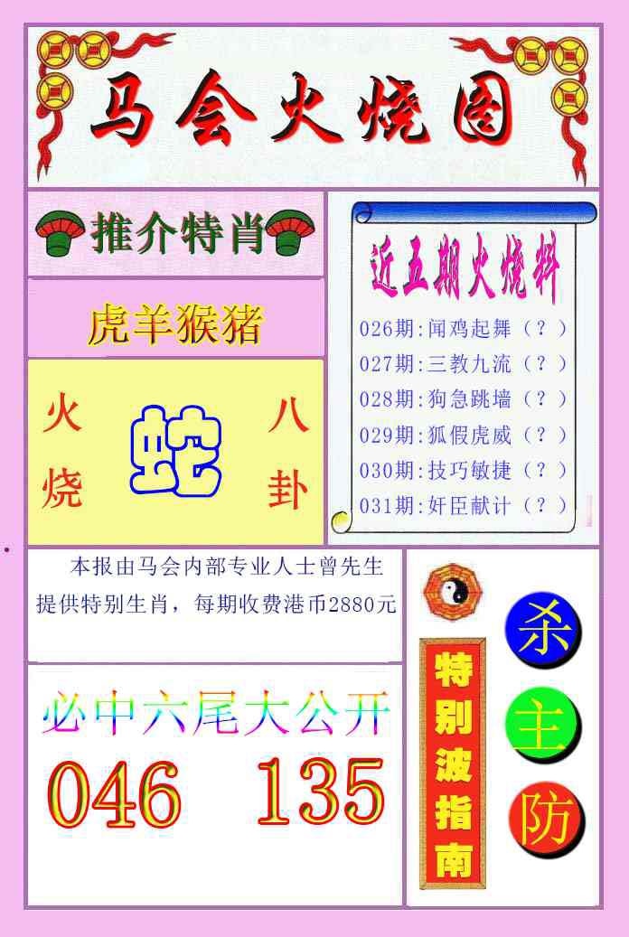 031期火烧图[图]