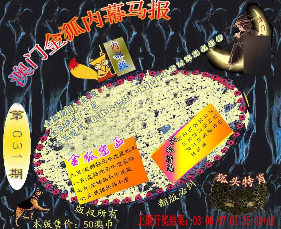 031期六合鬼王[图]