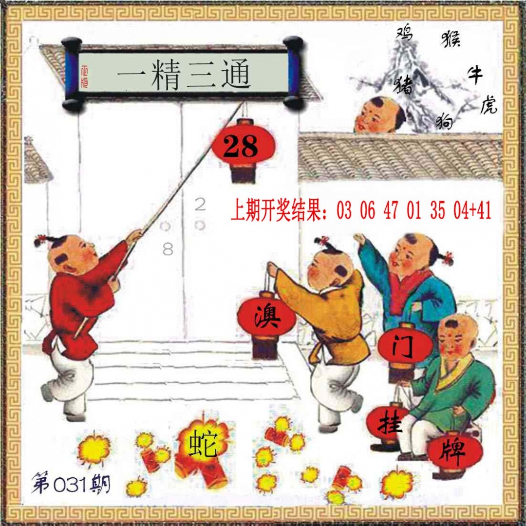 031期(另)挂牌[图]