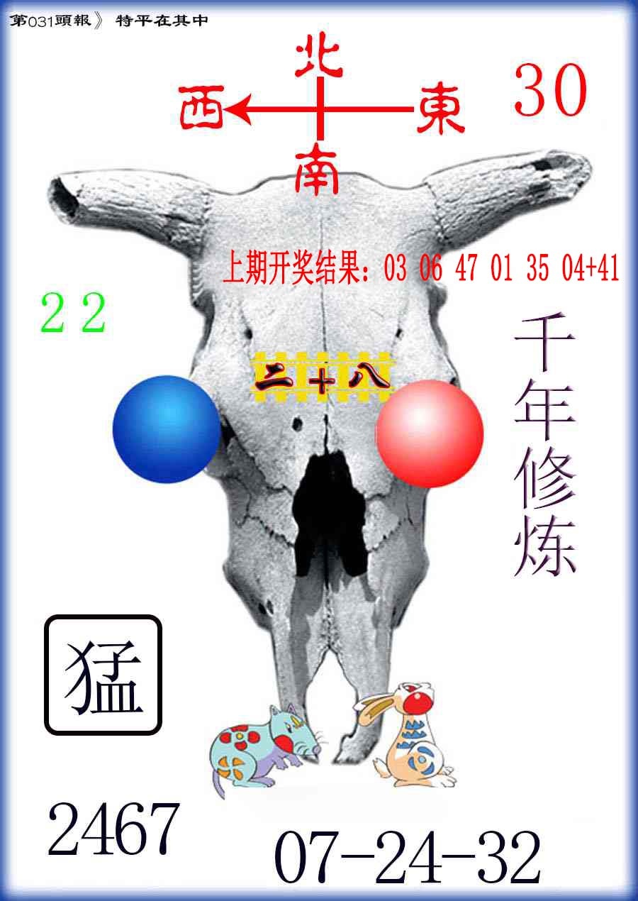 031期牛头报[图]