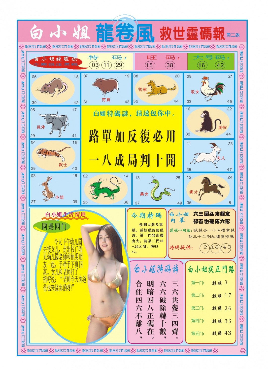 031期白小姐龙卷风B[图]