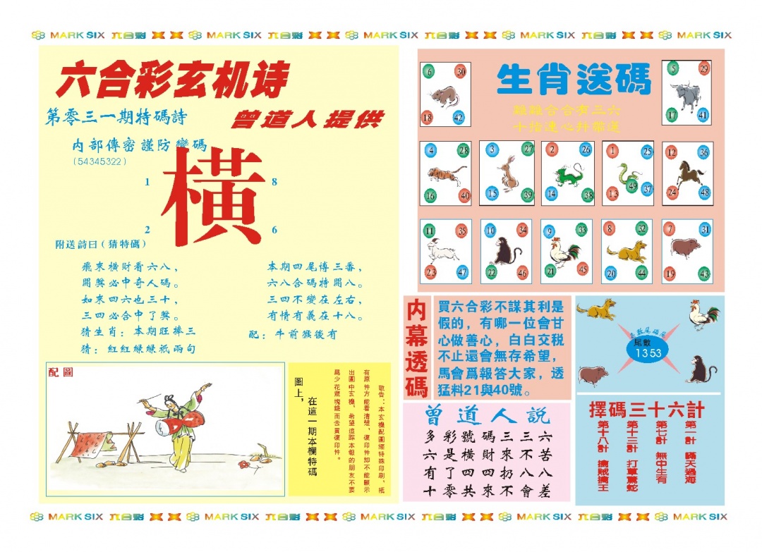 031期新曾道人内幕B[图]