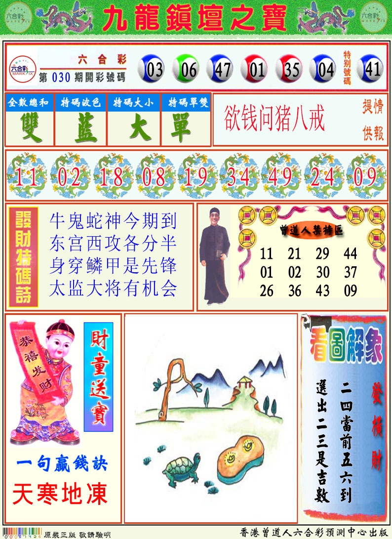 031期挂牌解特码A[图]