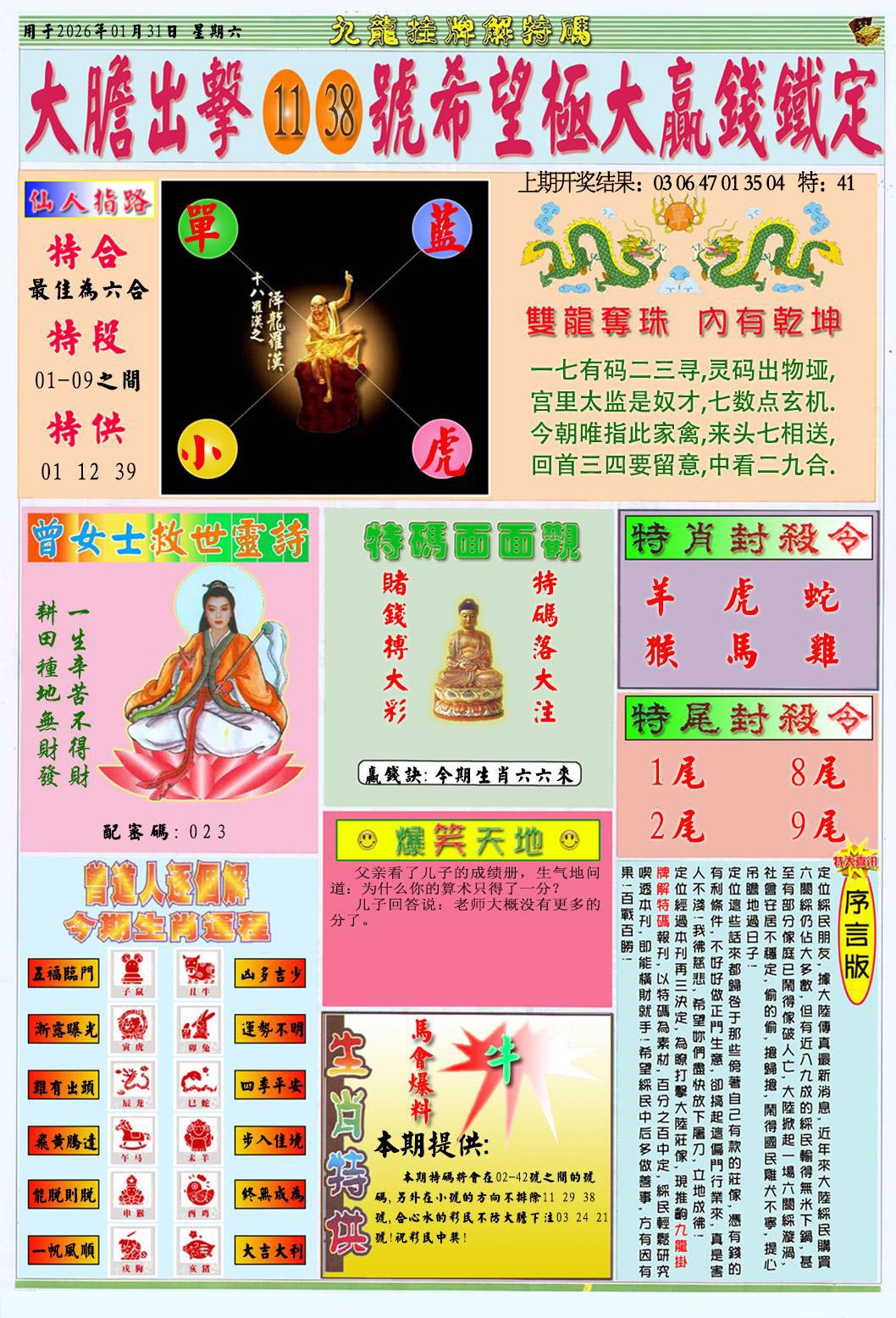 031期挂牌解特码B[图]