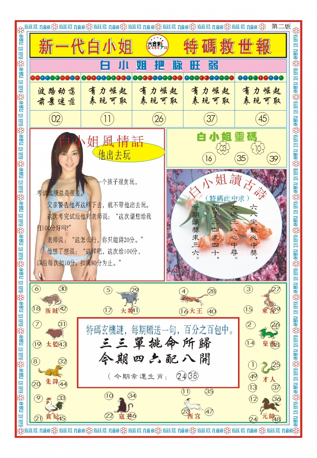 031期白小姐新一代B[图]