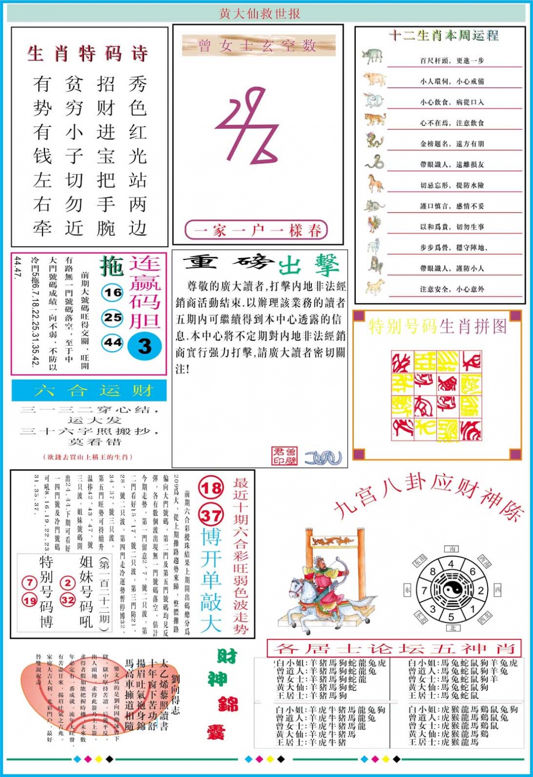 031期黄大仙救世B加大版[图]