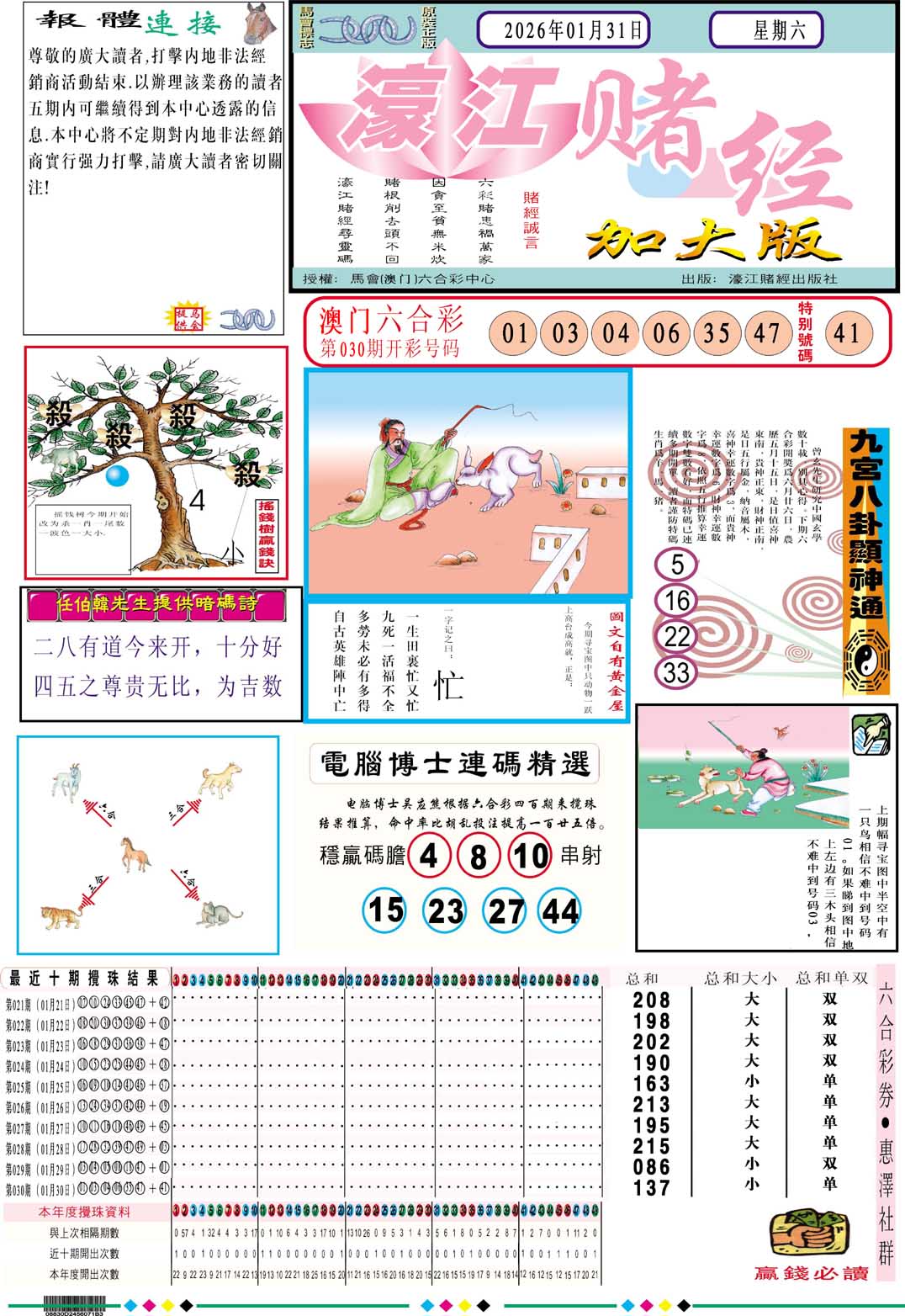 031期濠江赌经A加大版[图]