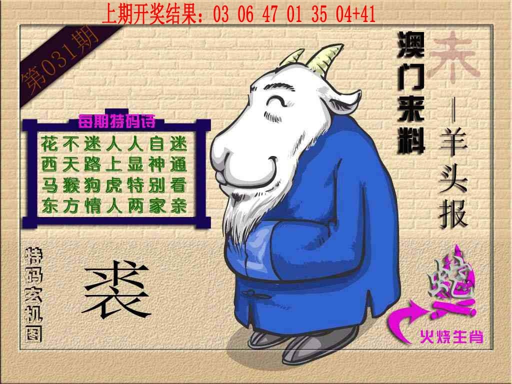 031期(来料)羊报[图]