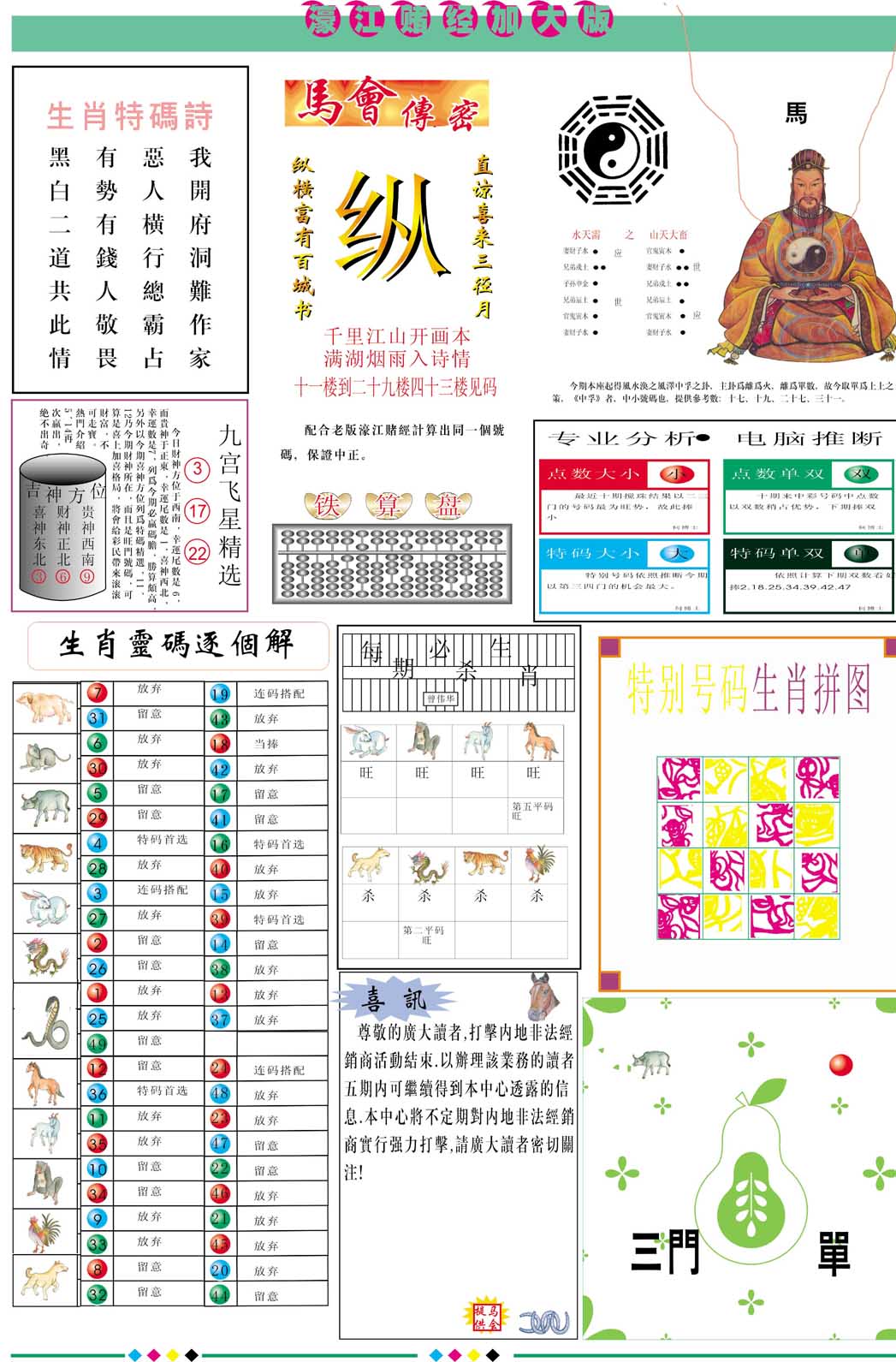 031期濠江赌经B加大版[图]